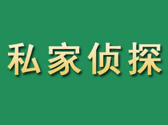 柳州市私家正规侦探